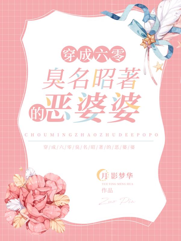 穿越六零恶毒婆婆