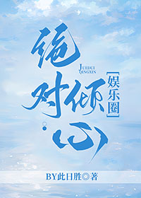 绝对倾心短剧秦烟扮演者