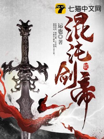 混沌剑帝评论
