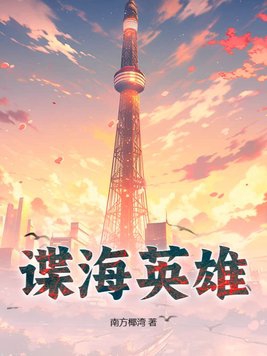 谍海英雄卢志英谁给活埋的
