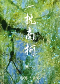 一枕南柯代表啥生肖