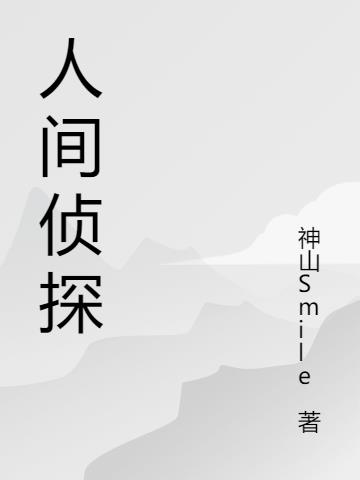 人间正道是沧桑小说