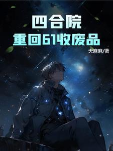 四合院从退伍