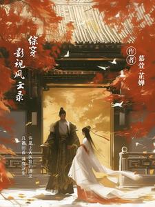 综穿影视美人为馅同人文