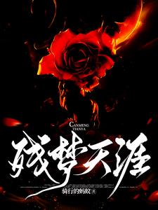 残梦框架在哪下