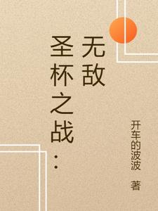 圣杯之战超燃混剪