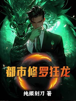 都市修罗战神 电视剧