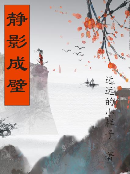静影沉璧的翻译