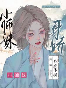 小师妹她天生锦鲤命格格党
