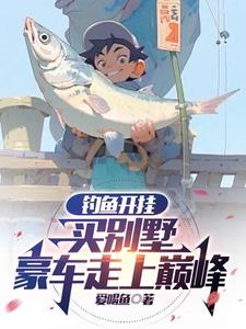 钓鱼佬梗图
