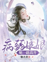这个娘娘有点懒