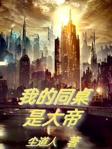 我的同桌作文三年级