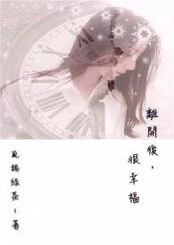 离开后歌曲